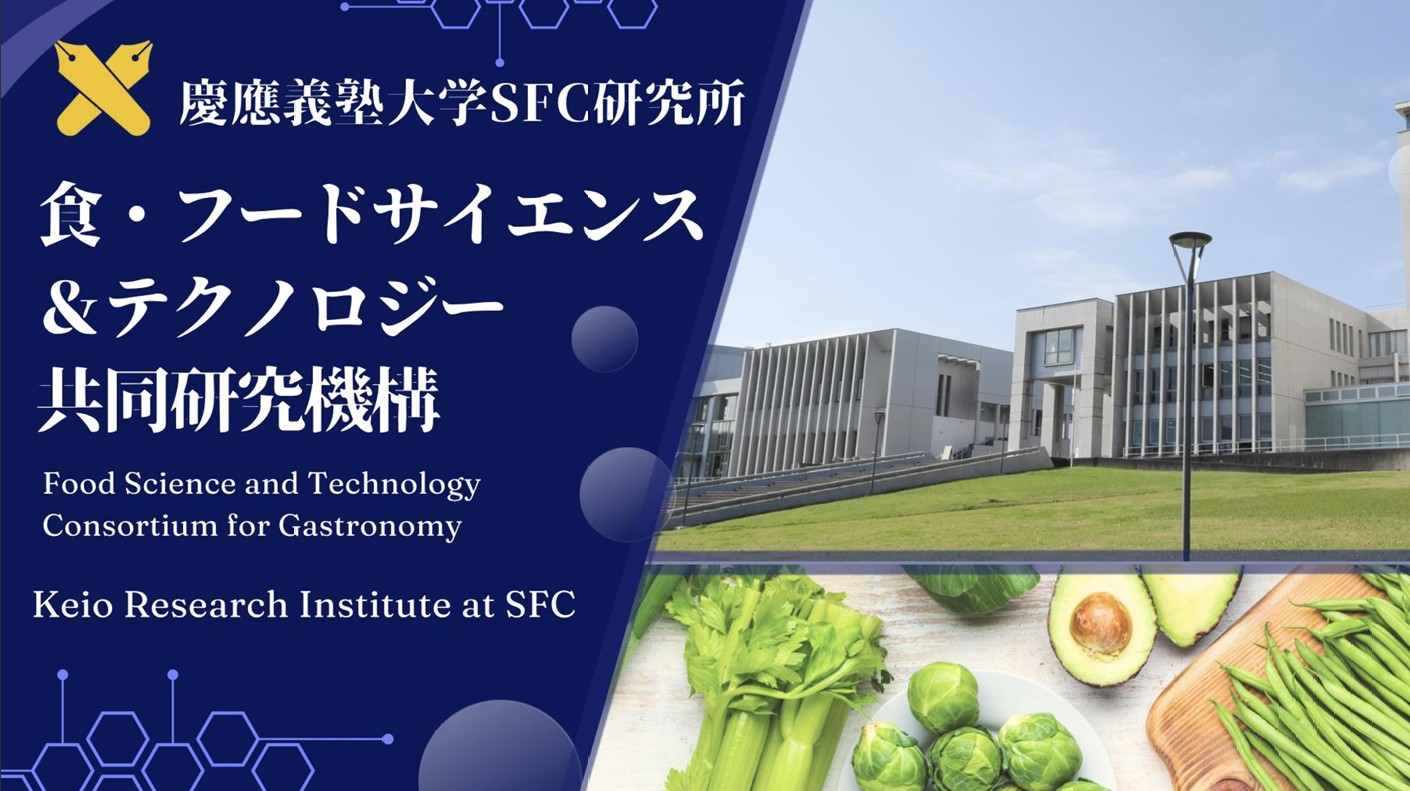 食・フードサイエンス＆テクノロジー共同研究機構のイメージ画像